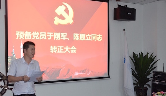 優特普黨支部召開黨的十九大報告精神學習座談會