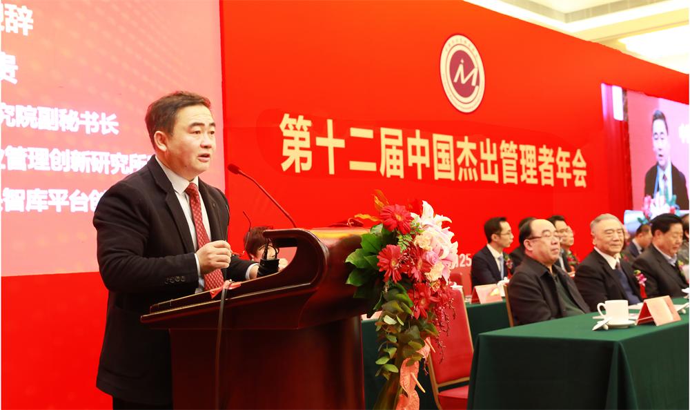 中國管理科學研究院企業管理創新研究所所長陳貴致辭