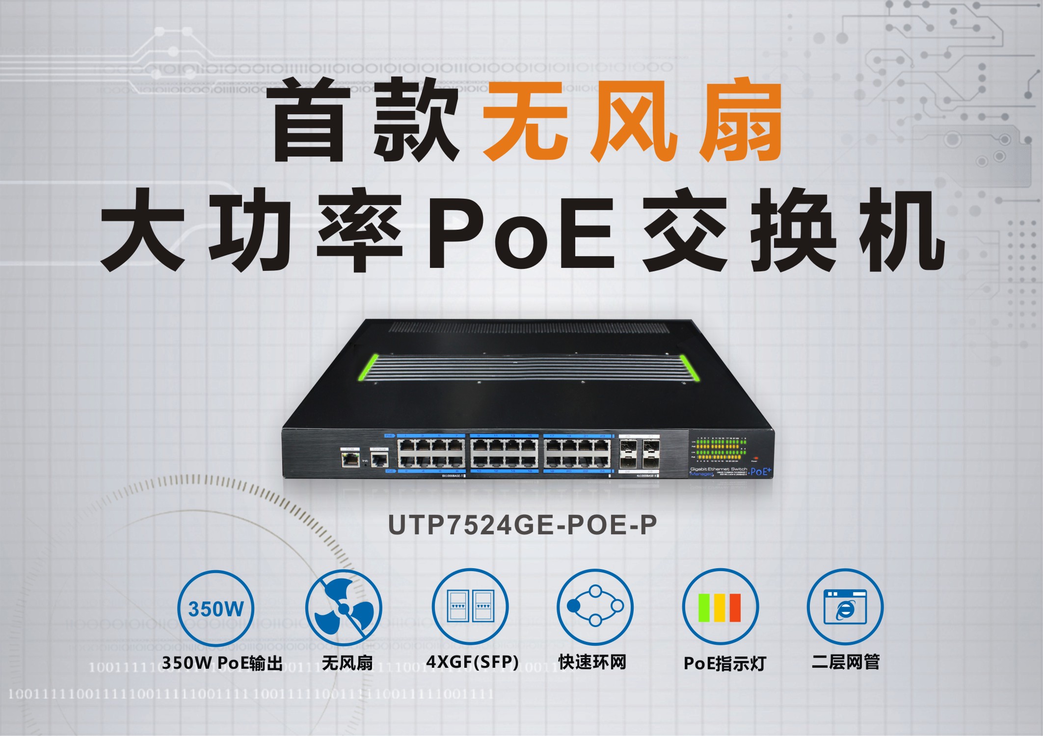 喜訊：優特普大功率無風扇PoE交換機入圍創新產品獎！