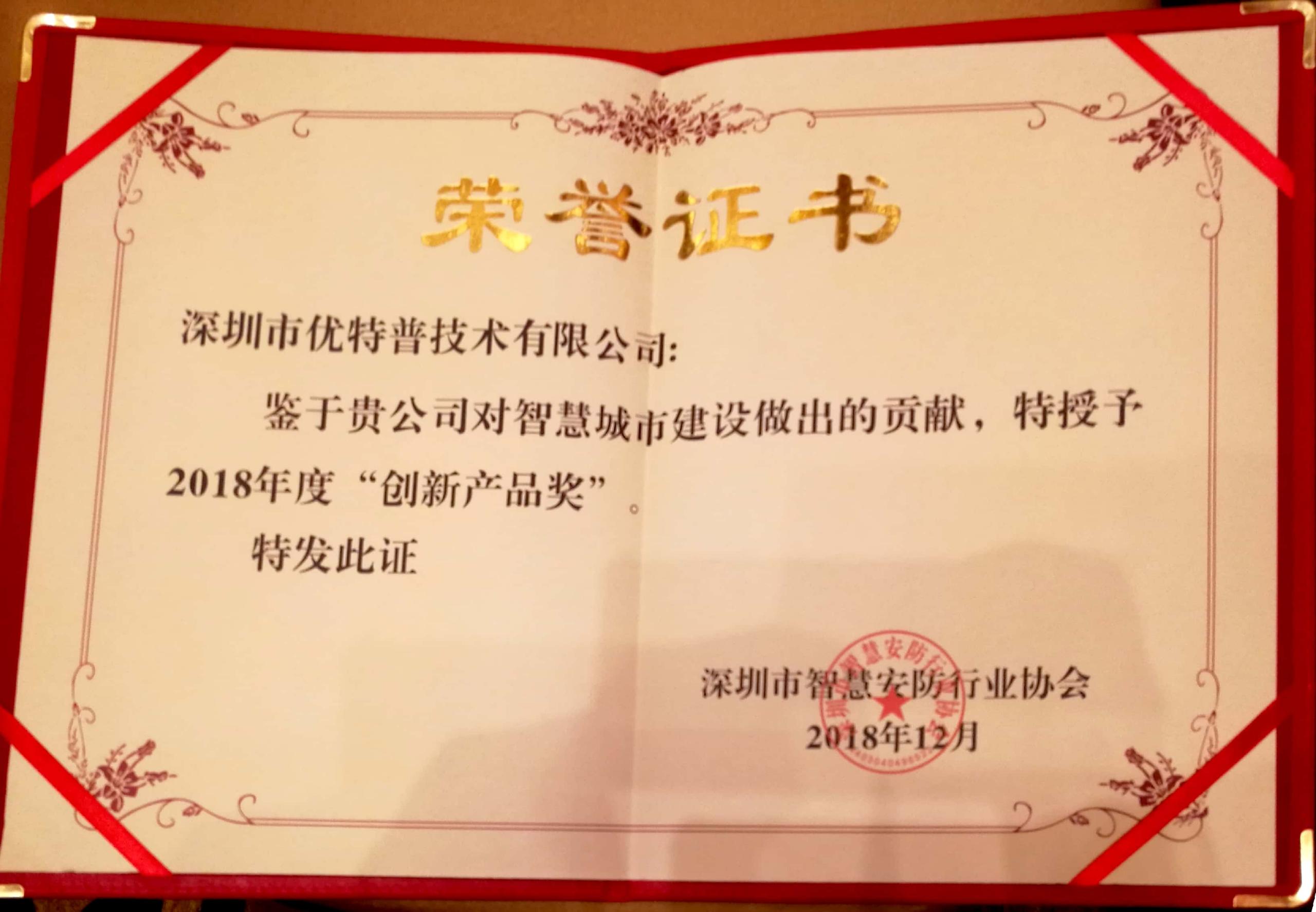 優特普再次榮膺2018年創新產品獎！