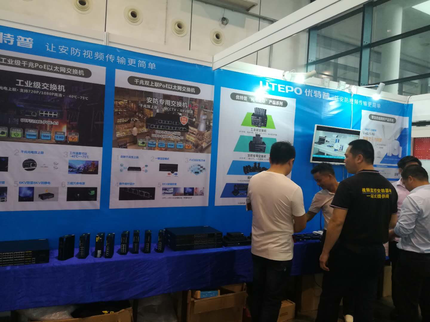優特普攜手南寧貝儂智能科技亮相廣西安防展