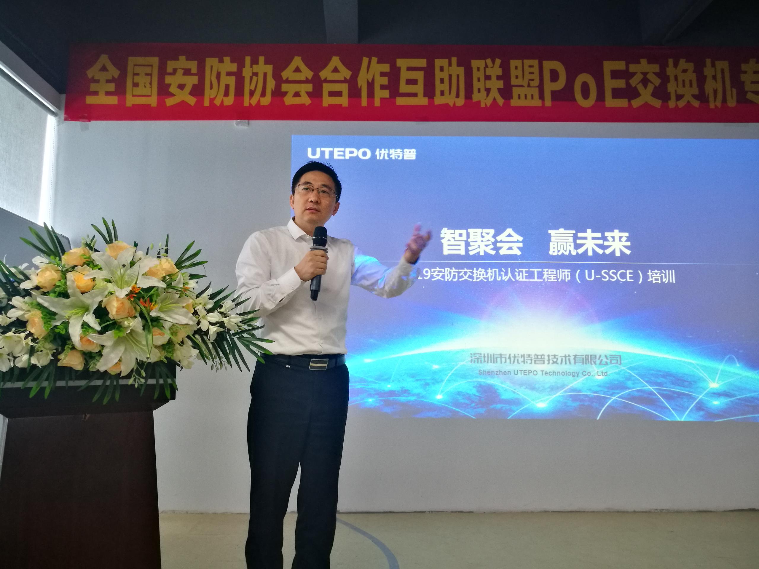 優特普2019安防交換機認證工程師