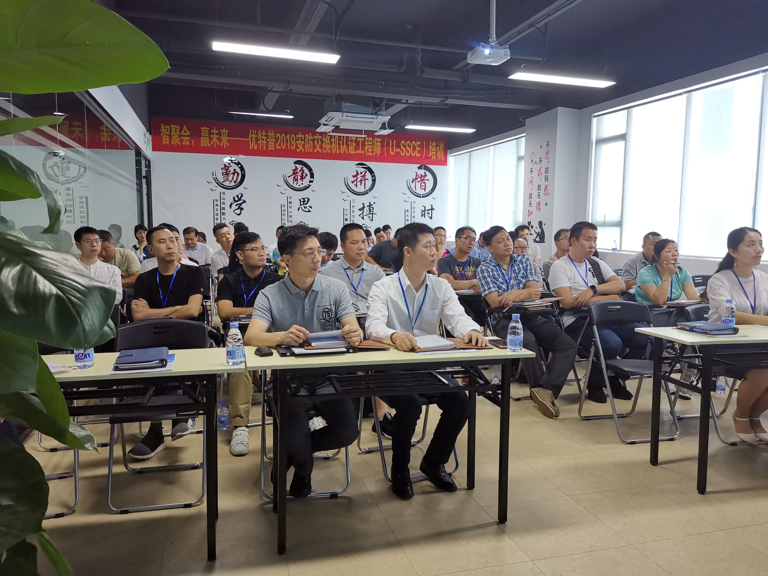 優特普2019安防交換機認證工程師（U-SSCE）培訓