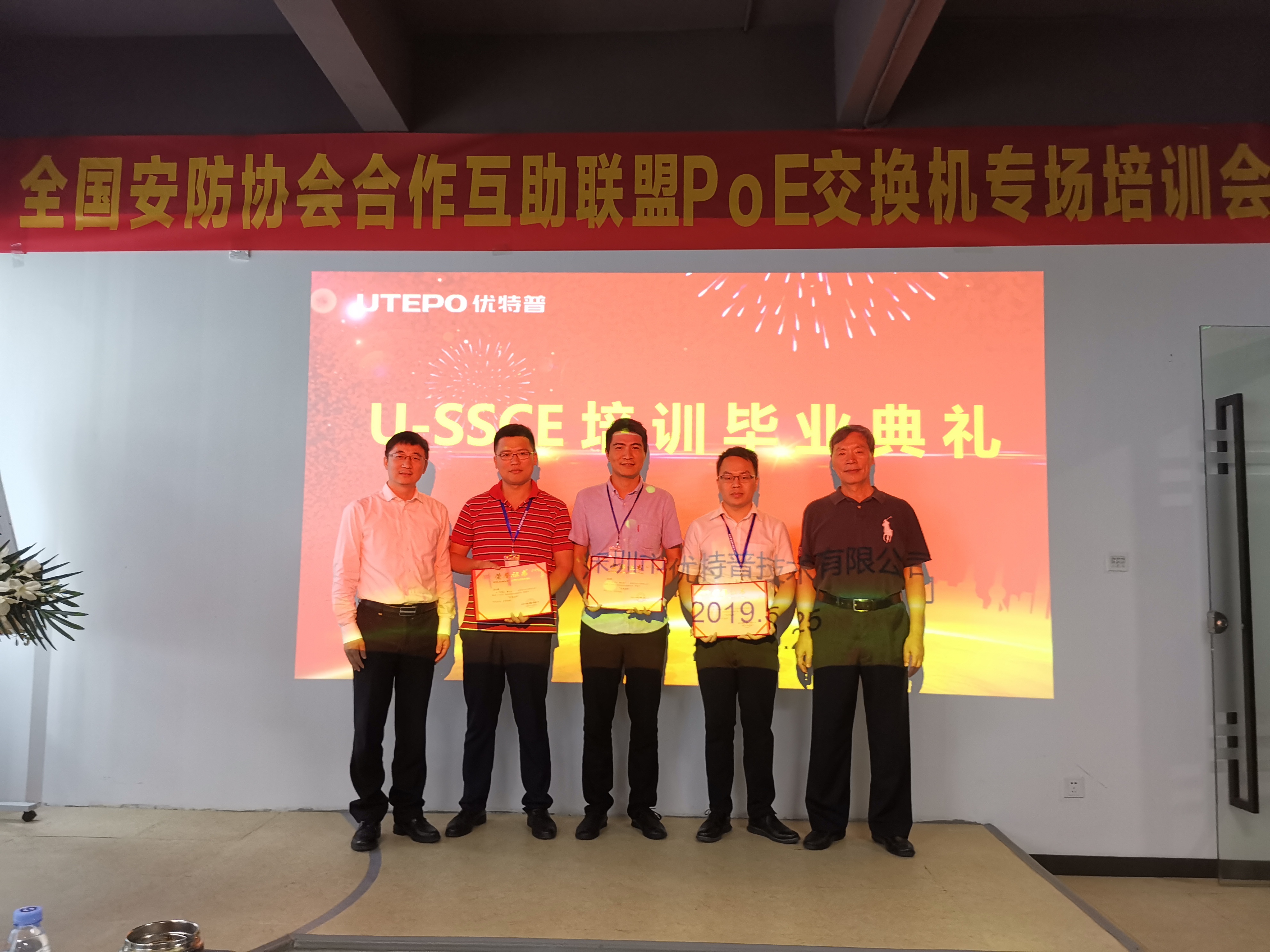 優特普2019安防交換機認證工程師培訓