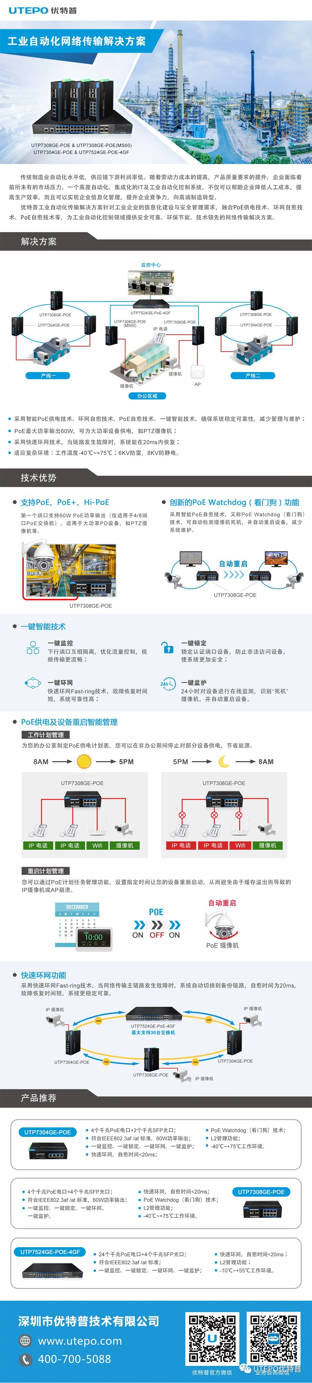 工業自動化傳輸解決方案