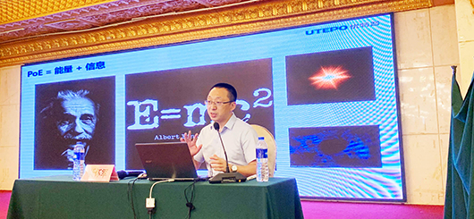PoE普及行動︱優特普技術專家走進“廣東省安防從業人員繼續教育培訓廣州站”