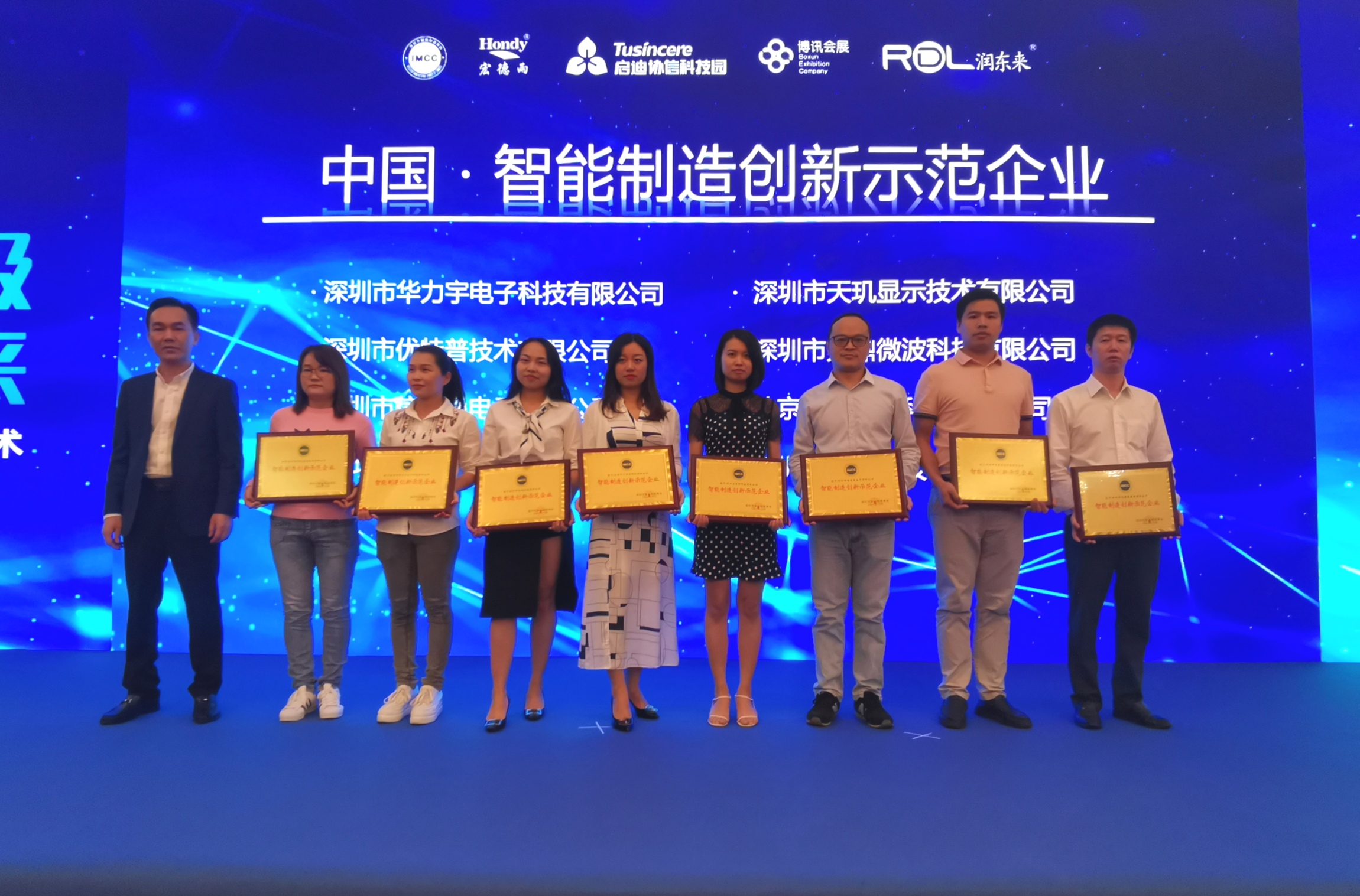 優特普榮獲智能制造創新示范企業