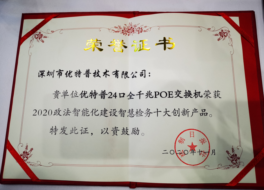 智慧檢務十大創新產品獎