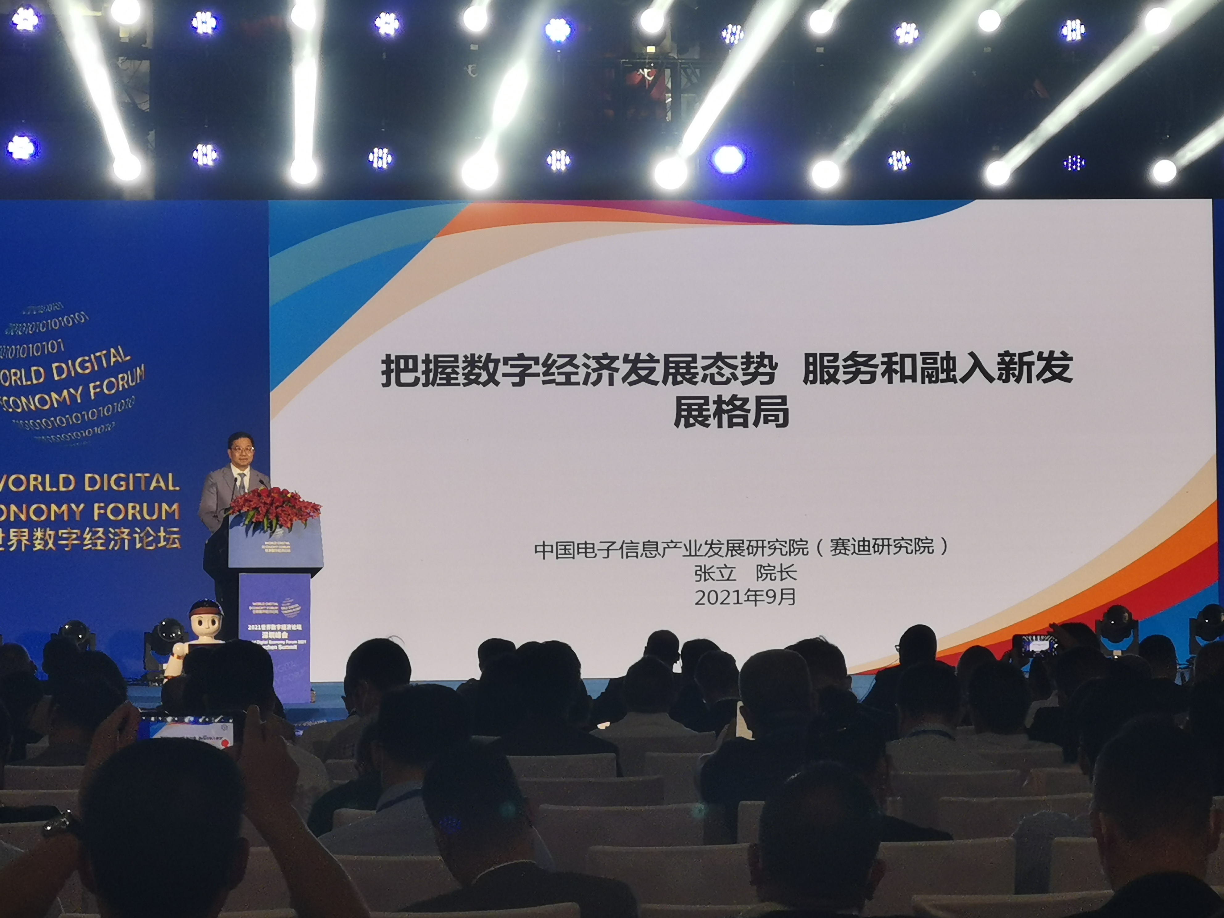 工信部中國電子信息產業發展研究院(賽迪研究院)院長張立