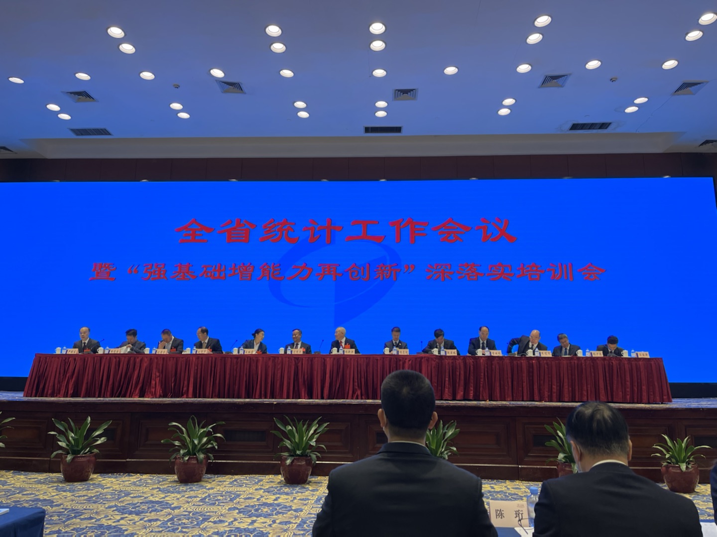 廣東省統計工作會議