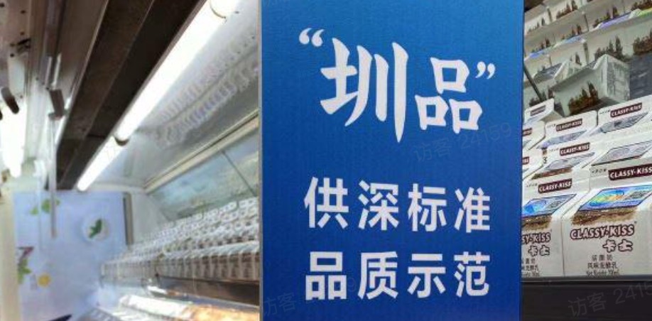 深圳市市場監督局“圳品”專家組來訪優特普調研考察